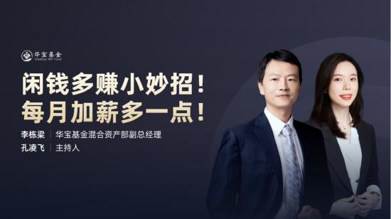 2月9日听华夏永赢等基金大咖说：宏观经济数据如何解读？ 市场震荡，海外投资怎么看？