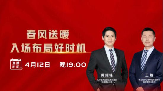 4月12日富国华夏等基金大咖说：北上资金大幅流入，如何布局价值赛道？猪周期的机会来了？看条件！