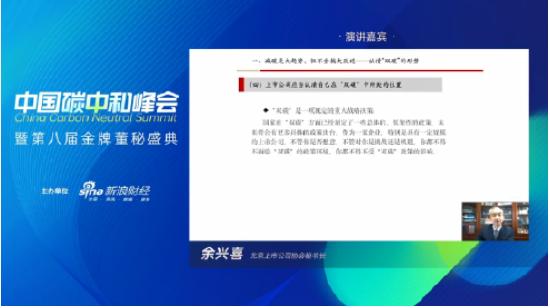 中国碳中和峰会28大看点：刘纪鹏说A股应该涨1000点 六大首席+3大基金经理揭秘“六字机会”（附两重磅榜单）