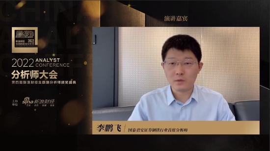 国泰君安李鹏飞 ：普钢更多是一个beta的机会，特钢领域有非常多的公司值得关注和深入研究