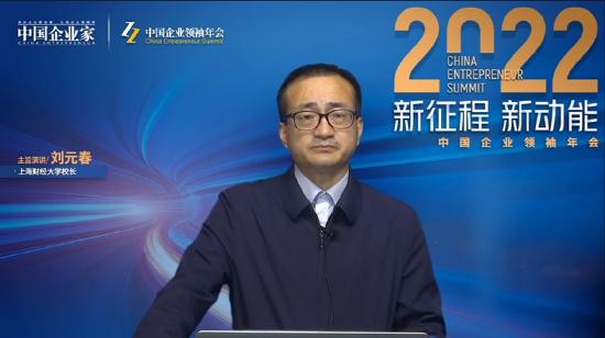 上海财经大学校长刘元春：未来五年我国将面临一系列的挑战及机遇