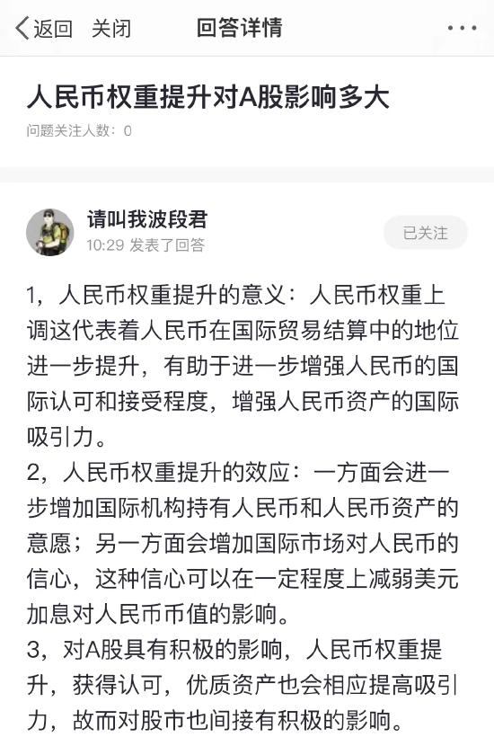 基金问答精选：人民币权重提升对A股有什么影响？