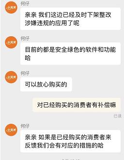 小天才儿童平板APP充斥黄暴内容？客服回应目前都是安全绿色软件，此前曾称“没有这回事”