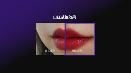 FaceStyle虚拟口红试妆与真实试妆的效果对比