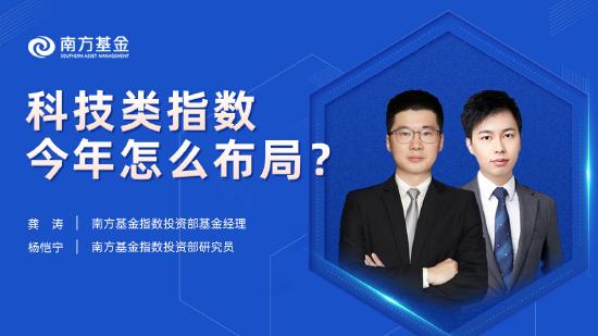 1月26日听华夏永赢等基金大咖说：科技类指数今年怎么布局？2022估值还重要吗？