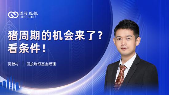 4月12日富国华夏等基金大咖说：北上资金大幅流入，如何布局价值赛道？猪周期的机会来了？看条件！