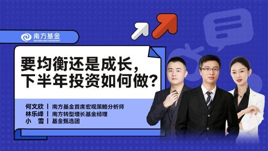 8月2日听富国永赢等基金大咖说：对话“拆车”分析师 小盘成长vs.大盘价值