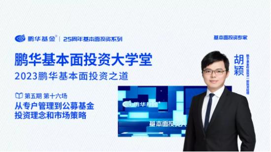 6月13日听建信华安天弘基金等公司大咖说: 下半年科技和消费布局谁？如何把握生物医药行业投资机遇？