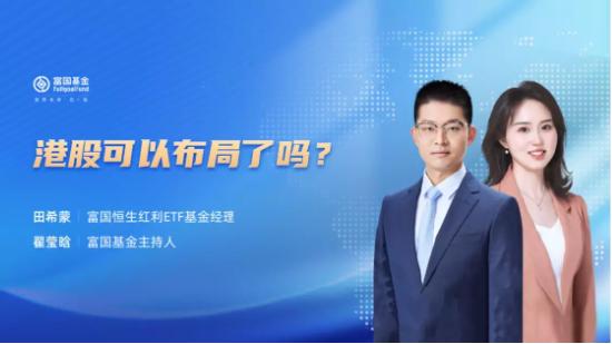 9月5日听华夏富国东财基金等公司大咖说： 今年的“金九银十”来了吗？国企+科技，会成为今年投资主线吗？