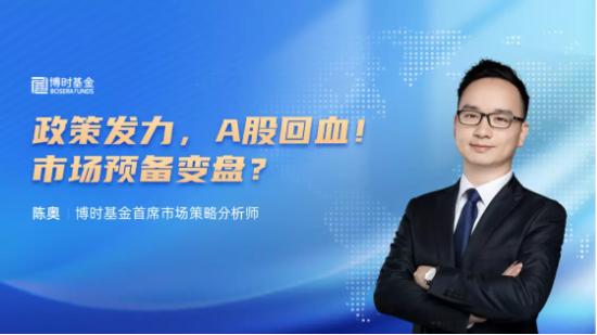 9月5日听华夏富国东财基金等公司大咖说： 今年的“金九银十”来了吗？国企+科技，会成为今年投资主线吗？