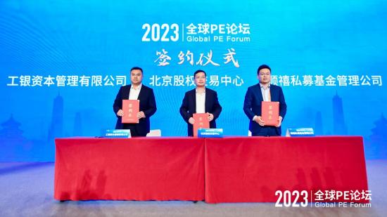 2023全球PE论坛成功举办