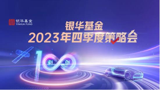 10月12日听博时银华中欧基金等公司大咖说：四季度资本市场，要关注哪些变量？医药板块能否延续节前强势？