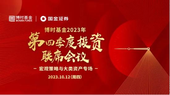 10月12日听博时银华中欧基金等公司大咖说：四季度资本市场，要关注哪些变量？医药板块能否延续节前强势？