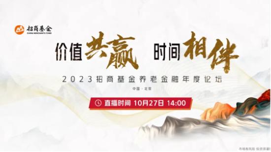 10月27日听华夏易方达招商基金等公司大咖说，医药行业新赛道或将来临，有何投资机遇？