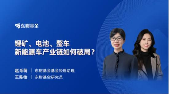 10月30日听华夏易方达银华基金等公司大咖说：新能源车产业链如何破局？什么是震荡市的投资良方？