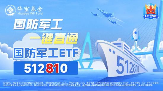 未来2年投资700亿！上海力挺大飞机产业！中航系大受提振，国防军工ETF（512810）大涨2.13%连收3根均线！