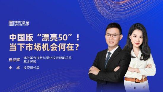 7月29日易方达华夏博时等基金大咖说：新能源二季报盘点！中国版“漂亮50” 当下市场机会何在？