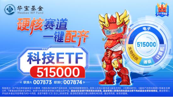 AI题材发酵，科技ETF（515000）逆市收涨，近10日吸金超4700万元！机构：看好成长板块修复弹性