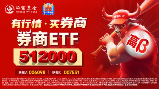 中信证券绩后涨逾2%，拟发放近36亿元大红包！券商ETF（512000）早盘涨逾1%