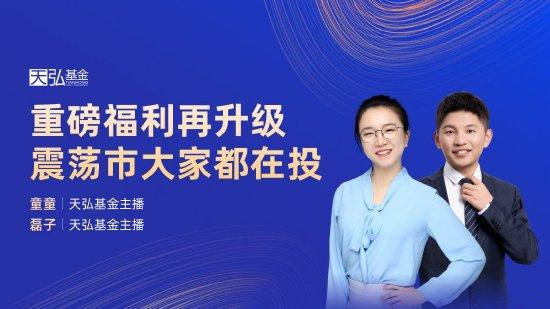 8月29日华夏南方天弘鹏扬等基金大咖说：美联储降息渐近 港股创新药拐点已至?纳斯达克还能上车吗？