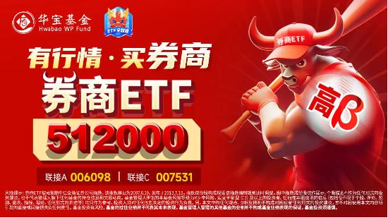 利好多箭齐发，“旗手”掀涨停潮，东方财富涨超7%，券商ETF（512000）放量飙涨4%