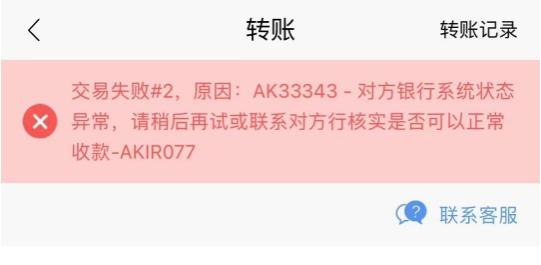交通银行App崩了？话题冲上热搜，用户反馈：转账提示“交易失败”
