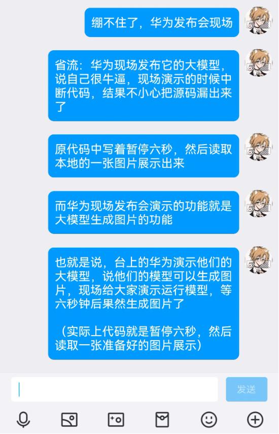 华为发布会被指造假：大模型生成图片系人工操控？