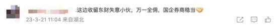 截图来源:微博