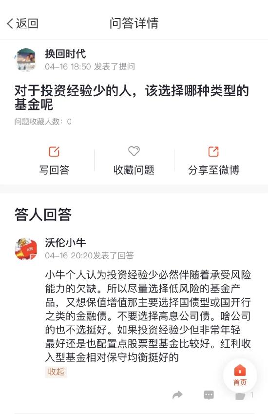 基金问答“提问题 领现金”活动4月16日【精选提问】榜单发布！