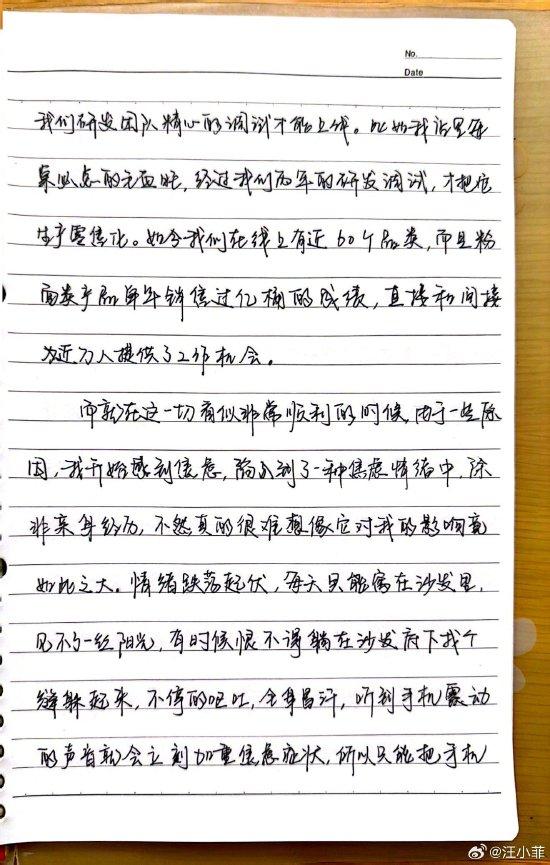 汪小菲手写5000字小作文回顾创业历程 数千位网友点赞称字很好看（图）