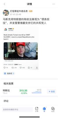 大美丽法案引爆新浪财经社区：减税盛宴还是赤字炸弹？