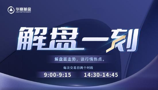 3月1日听华夏易方达等基金大咖说：现在是入场的好时机吗?行情震荡，闲钱往哪放?