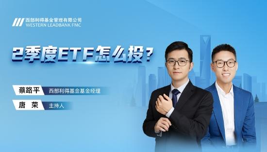 4月22日招商鹏华等基金大咖说：反弹20%后，香港科技股怎么看？新能源车还“香”吗？创业板指，到底了吗？