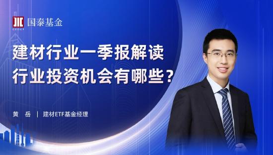 5月16日博时华夏等基金大咖说：盘点市场大事件 震荡市场怎么投？建材行业一季报解读，行业投资机会有哪些？