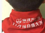 红领巾印广告事件：菏泽万达广场总经理等3人被解聘