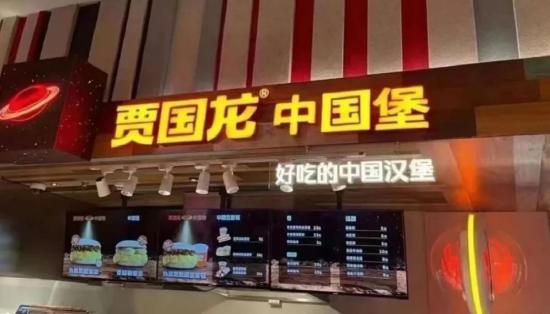 贾国龙再吃败仗：中国堡升级版龙堡关店，成“最短命”品牌