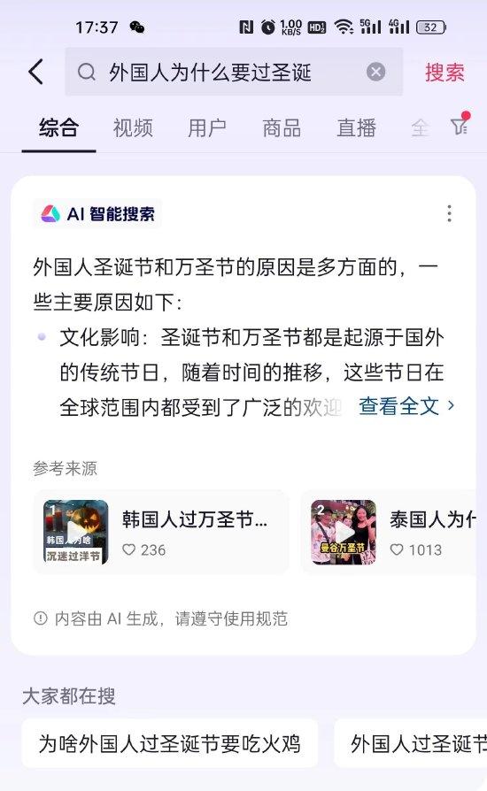 抖音测试AI智能搜索功能 回应称“尚不成熟”