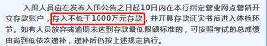 内蒙古林西农商行要求入围应聘者存入1000万？相关人员回应