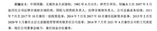 第一创业证券董秘屈婳被实名举报 18年被行政处罚21年晋升高管 去年薪酬102万