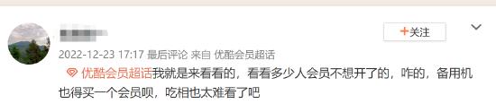 优酷悄咪咪把会员登录规则改了，一个账号仅能一台手机登录，网友称其吃相难看