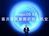 荣耀MagicOS 8.0正式发布，强化平台级AI能力