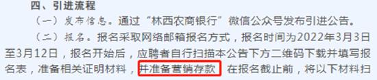 内蒙古林西农商行要求入围应聘者存入1000万？相关人员回应