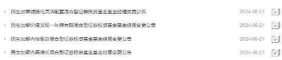 近三年亏超35%！民生加银基金柳世庆离职 卸任5只产品新任基金经理过往业绩“参差不齐”