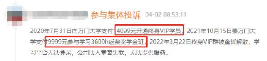 3月黑猫投诉成人培训领域红黑榜——万门大学失联跑路 预付费模式隐患重重