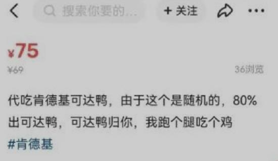 一鸭难求！KFC可达鸭二手价飙升至3000元，“代吃”卷土重来！此前盲盒套餐被中消协抵制