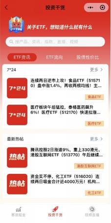 515投资者保护|华宝基金 “ETF全知道”投资者教育项目参选新浪财经2024年度“最具影响力投教项目奖”