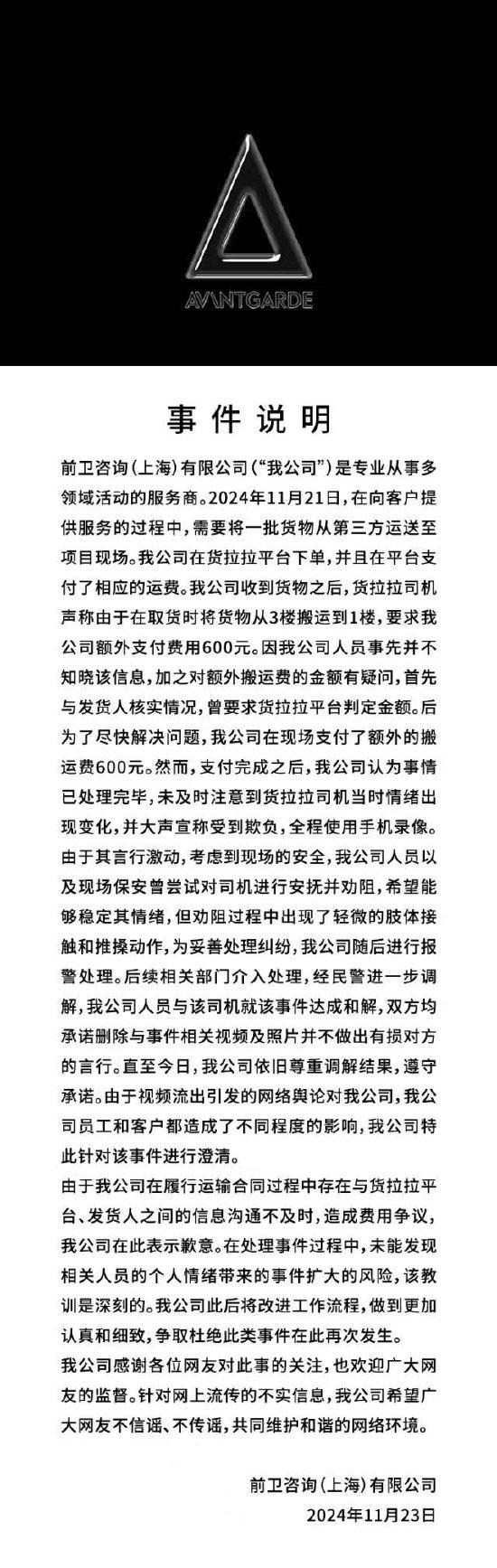 保时捷回应与货拉拉司机纠纷：涉事人员是合作方正式员工 双方已达成和解