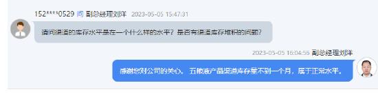 五粮液副总经理：五粮液产品渠道库存量不到一个月，属于正常水平