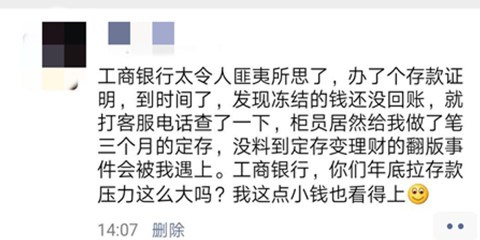 客户办存款证明后活期变定存 工行回应并非有