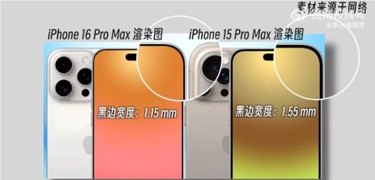 iPhone 16全系机模上手：Pro系列屏幕黑边进一步收窄 刷新行业记录